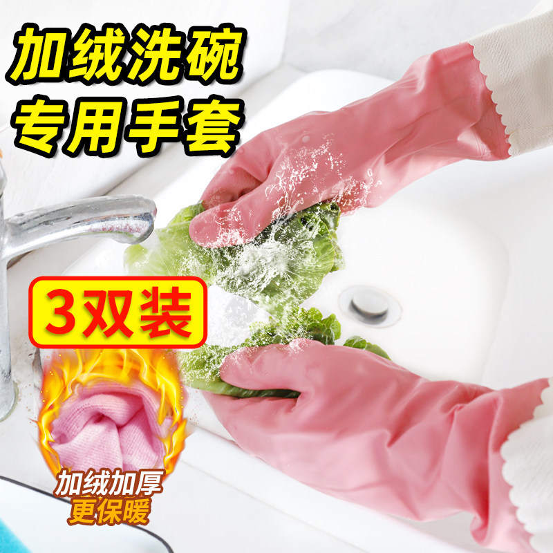 家务手套女冬季洗衣服洗菜厨房加厚加绒橡胶乳胶防水耐磨耐用加长