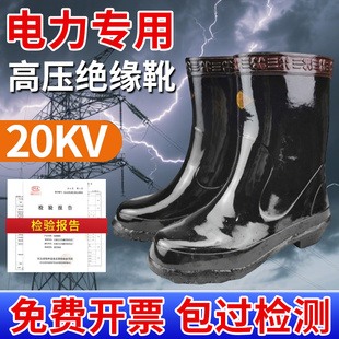 防水防电 20KV绝缘靴25KV电工电力专用高压配电箱30KV10KV绝缘雨鞋
