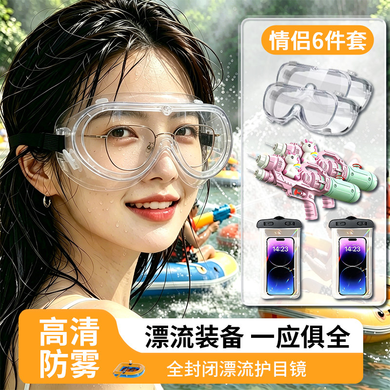 儿童漂流防雾防水防冲击护目镜图片