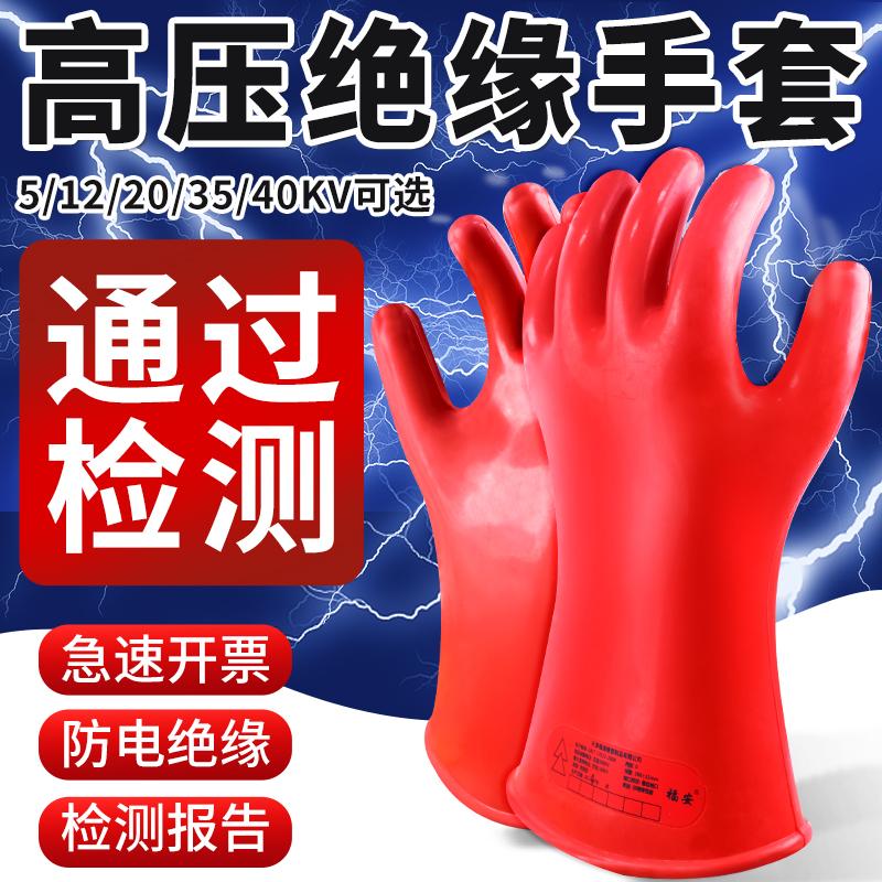 高压绝缘手套5KV电工专用带电作业防电防水乳胶防滑耐磨橡胶手套