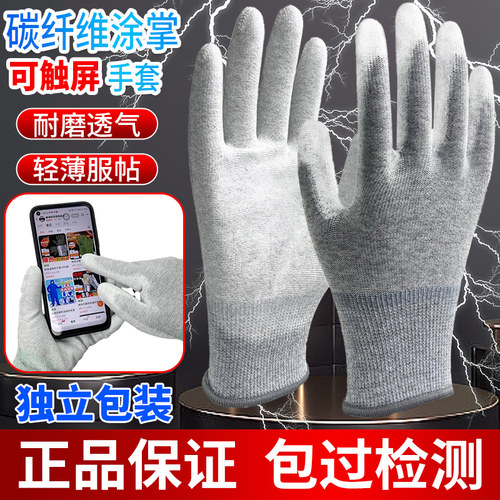 男女防静电手套碳纤维