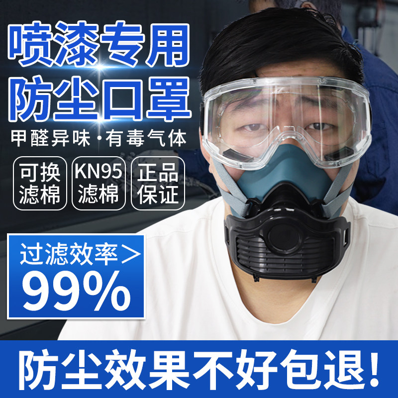 喷漆专用防尘口罩kn95防工业粉尘面罩喷漆防甲醛异味猪鼻子防尘肺