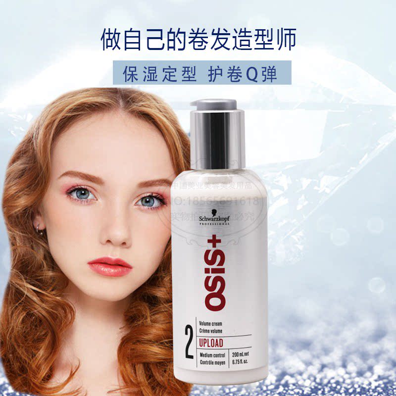 进口卷发定型保湿防毛躁弹力素