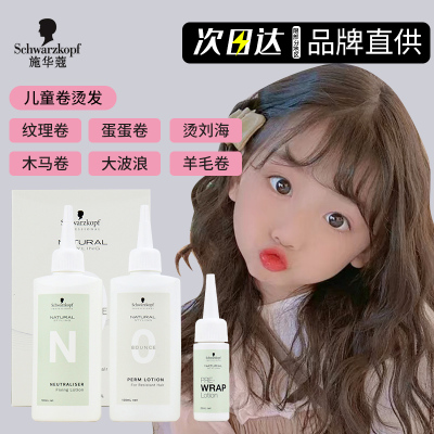 施华蔻冷烫药水卷发家用女儿童羊毛卷烫发水冷烫精自己在家烫头发