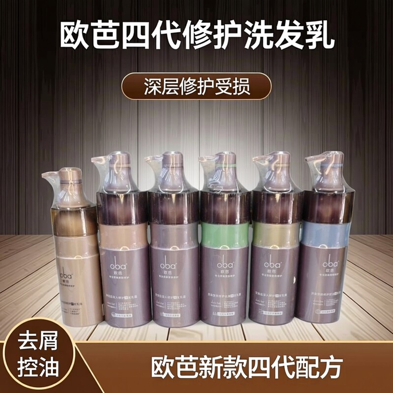 正品Oba欧芭新款四代HDR洗发水修护素去屑控油修护乳霜护发廊同款