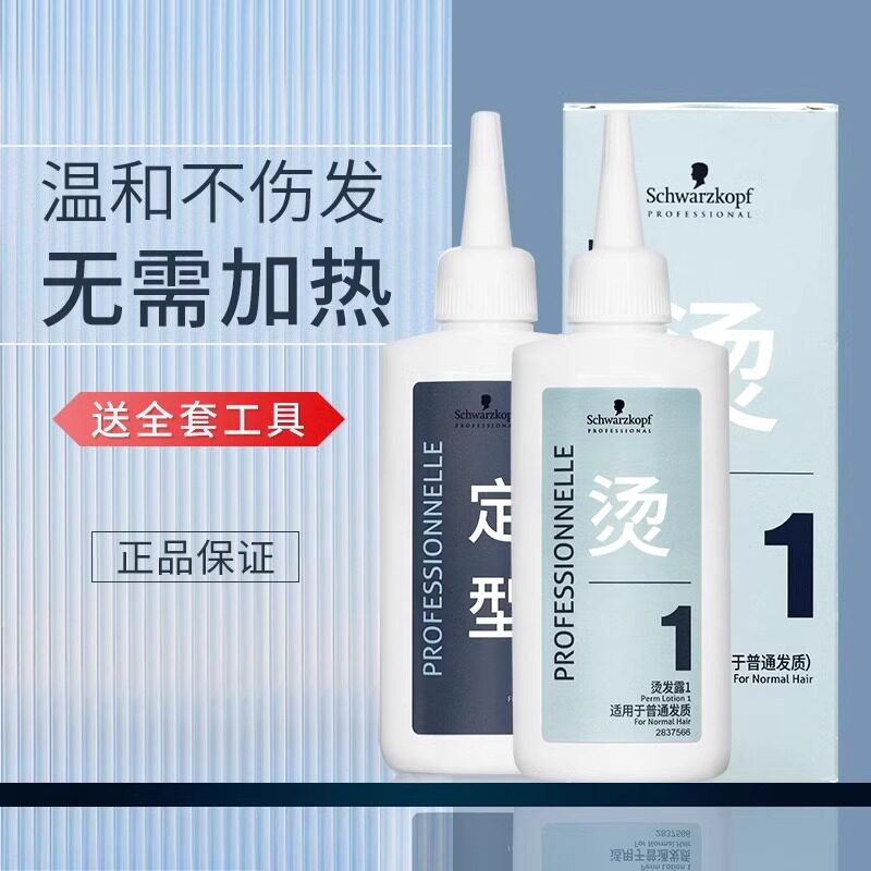 施华蔻烫发药水家用宝宝老人锡纸烫摩根烫高颅顶羊毛卷发冷烫发水