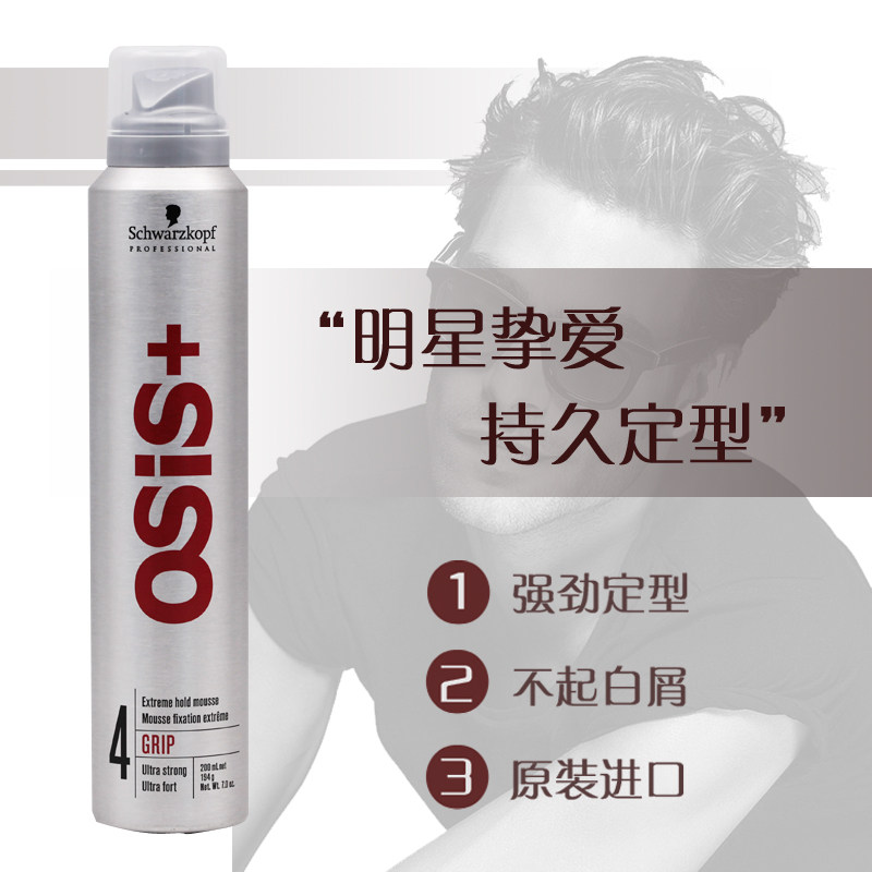 进口施华蔻泡沫发蜡摩丝定型儿童孕妇头发造型背头持久清香保湿