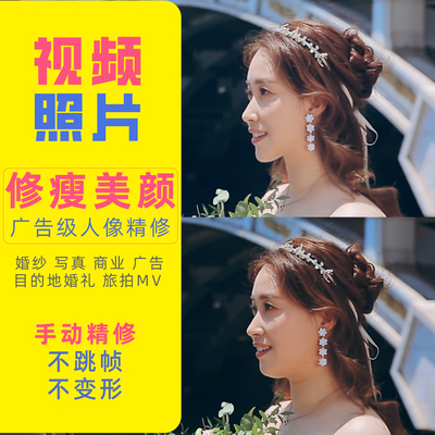 视频照片网感精修图瘦身美颜PS婚纱人像写真证件自拍cosplay