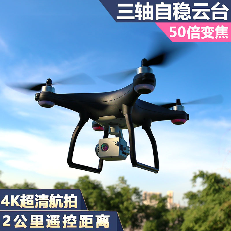 云台航拍无人机GPS定位高清专业无刷精灵飞行器遥控飞机超长续航