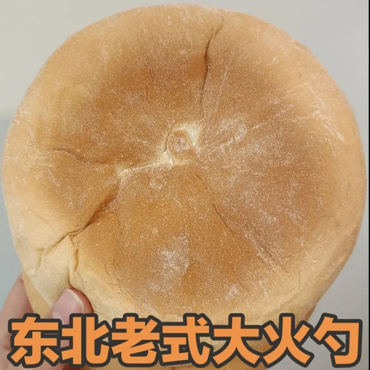 东北老式大火勺红糖馅大饼代早餐即食零食烧饼老味道早市特产