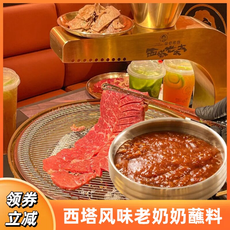 西塔老太太蘸料老奶奶韩式烤肉酱包饭酱韩烤肉拌饭酱生菜烧烤蘸酱