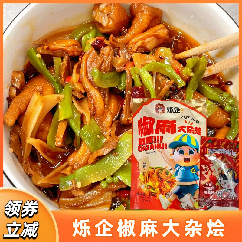 烁企麻椒大杂烩无骨鸭爪贡菜三角骨双脆熟食500克/400克送辣椒油图片