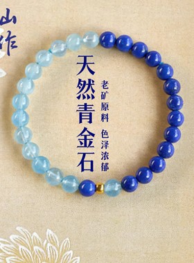 海蓝宝水晶手串天然全净体蓝色青金石手链女款高级感转运珠手饰