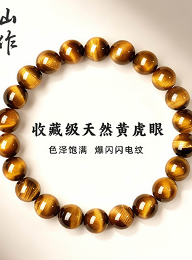 收藏级天然虎眼石手链