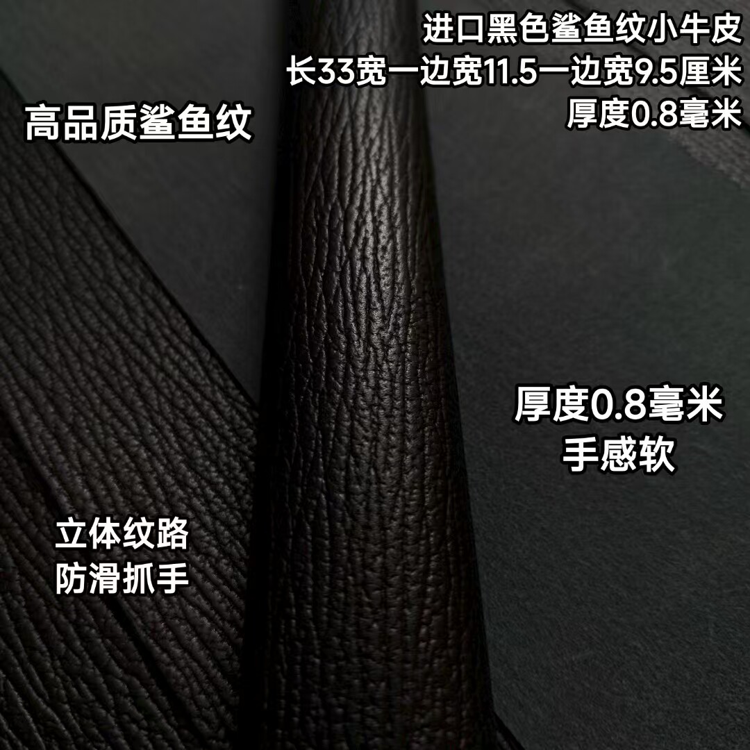 进口黑色鲨鱼纹小牛皮台球杆握把头层牛皮更换球杆握把皮料