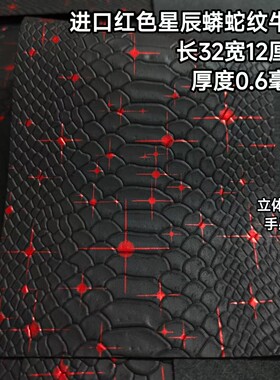 进口红色星辰蟒蛇纹牛皮台球杆握把头层牛皮更换球杆握把皮料