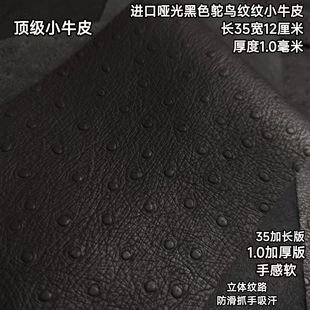 进口35长1.0黑色鸵鸟纹牛皮台球杆握把头层牛皮更换球杆握把皮料