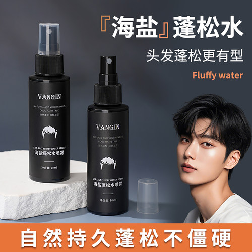 海盐蓬松水持久不塌造型打底喷雾