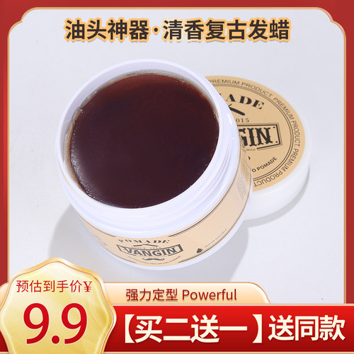 复古油头定型清香哑光理发店发蜡