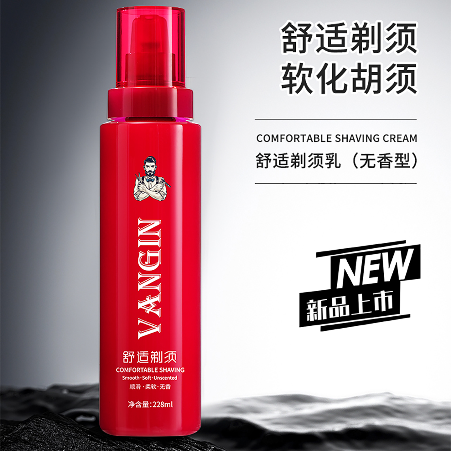 剃须啫喱膏软化胡须剃毛专用乳