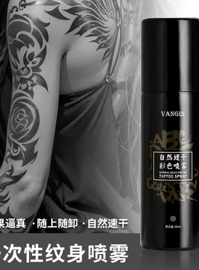 vangin纹身贴防水防汗一次性