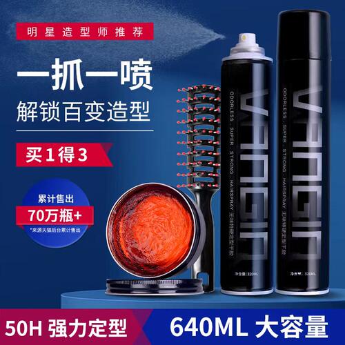 vangin发泥干胶摩丝发蜡喷雾定型