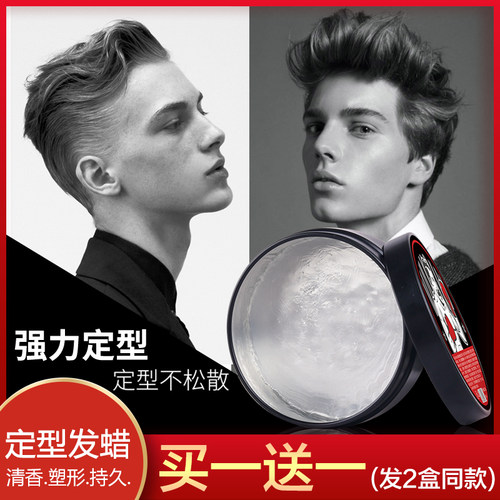 发蜡男士定型自然蓬松
