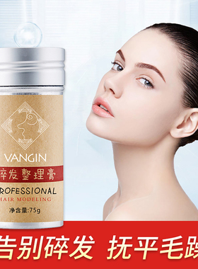 化妆师专用发蜡棒定型毛发整理膏头发固定碎发整理神器女孩男汉服