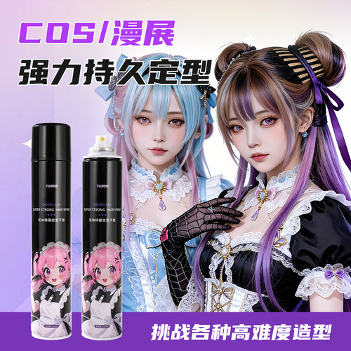 铁刘海cos真发假发定型造型喷雾