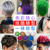 奶奶灰发蜡一次性染色发腊彩色发泥定型清香头发爷爷白白色男士 女