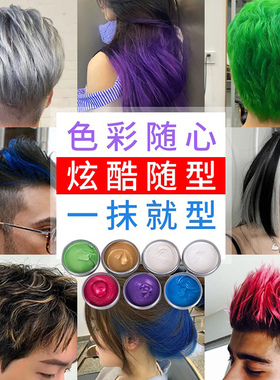 奶奶灰发蜡一次性头发染色发腊彩色发泥定型清香爷爷白白色男士女