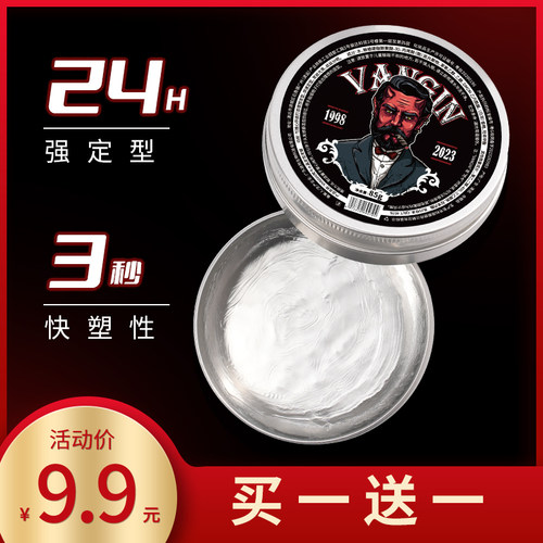 持久定型复古油头发泥发胶