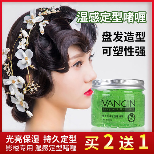 啫喱膏定型保湿自然蓬松持久发胶