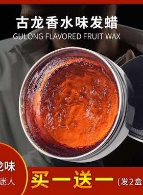 古龙清香发蜡男士定型清香自然蓬松保湿发泥碎发女发胶理发店专用