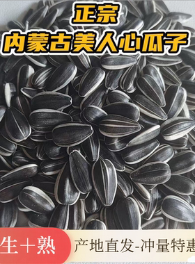 新货美人心小瓜子葵花籽5斤批发