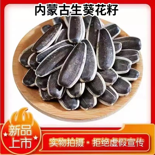 内蒙生葵花籽瓜子新货大颗粒5斤