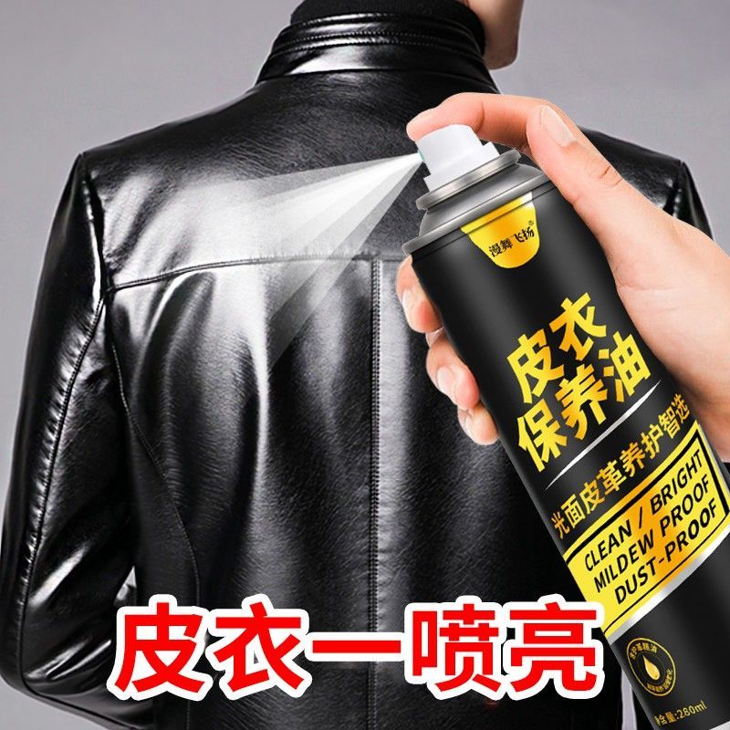 保养去污皮革护理剂漫舞飞扬