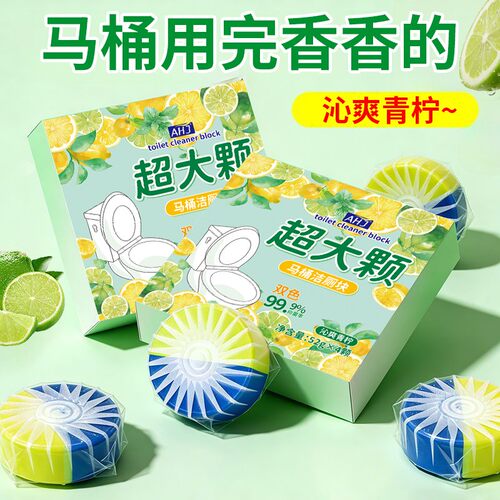 【柠檬清香洁厕块】母婴可用