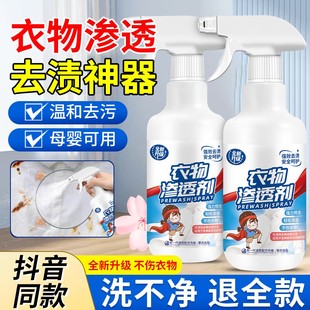 强力去油污衣服衣物渗透剂污渍神器油渍油迹顽固黄非离子干洗剂