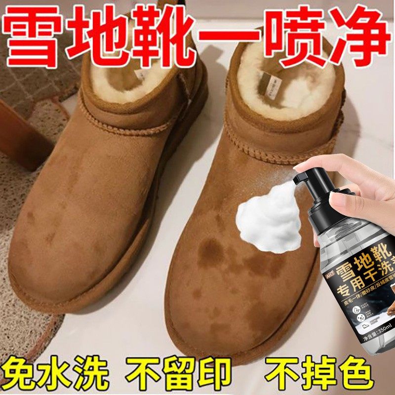 绒面皮鞋清洗泡沫翻毛皮清洁剂雪地靴去污免水洗干洗护理去渍剂,洗护清洁剂/卫生巾/纸/香薰,鞋/靴干洗剂,淘宝优惠券,粉丝福利购,淘宝优惠卷