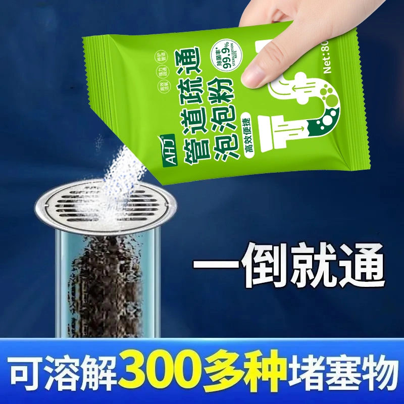 强力管道地漏疏通堵塞溶解厨房除臭下水道马桶神器厨房油污清洁剂,洗护清洁剂/卫生巾/纸/香薰,管道疏通剂,淘宝优惠券,粉丝福利购,淘宝优惠卷
