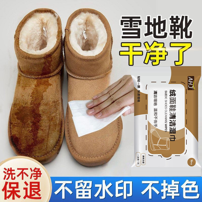 翻毛皮鞋清洁湿巾雪地靴护理剂麂皮反绒面鞋面清洗运动鞋洗鞋神器,洗护清洁剂/卫生巾/纸/香薰,擦鞋湿巾,淘宝优惠券,粉丝福利购,淘宝优惠卷