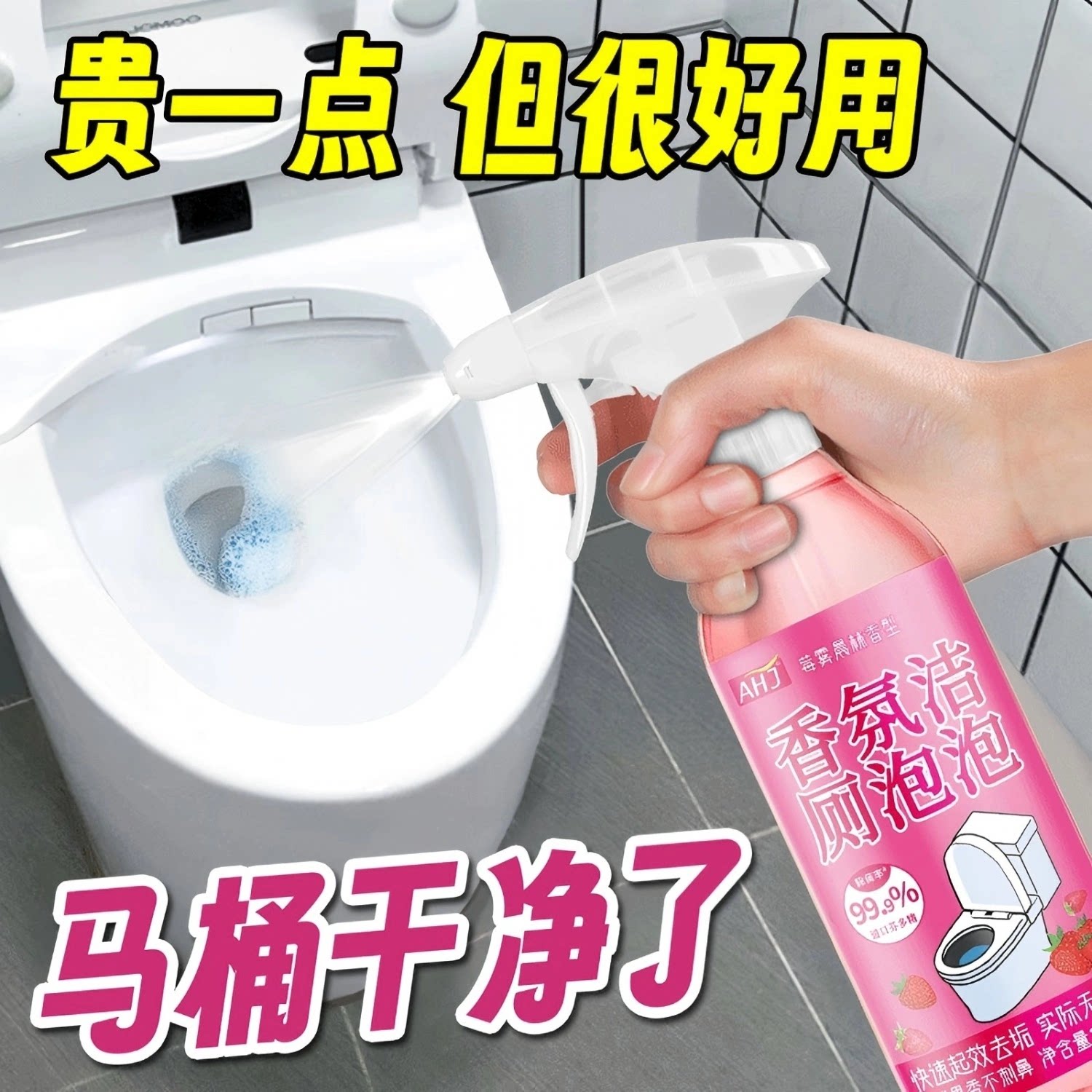 【全网热销100W+】香氛洁厕泡泡图片