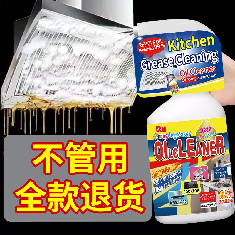 平台热销80W+厨房重油污清洁