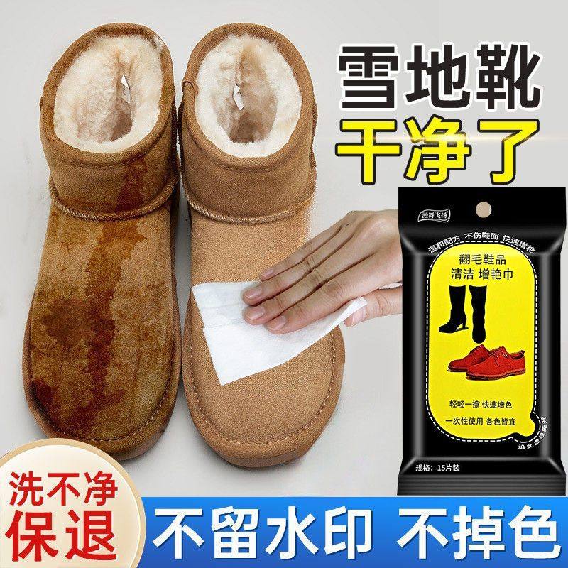 翻毛皮鞋清洁湿巾雪地靴护理剂麂皮反绒面鞋面清洗运动鞋洗鞋神器,洗护清洁剂/卫生巾/纸/香薰,擦鞋湿巾,淘宝优惠券,粉丝福利购,淘宝优惠卷