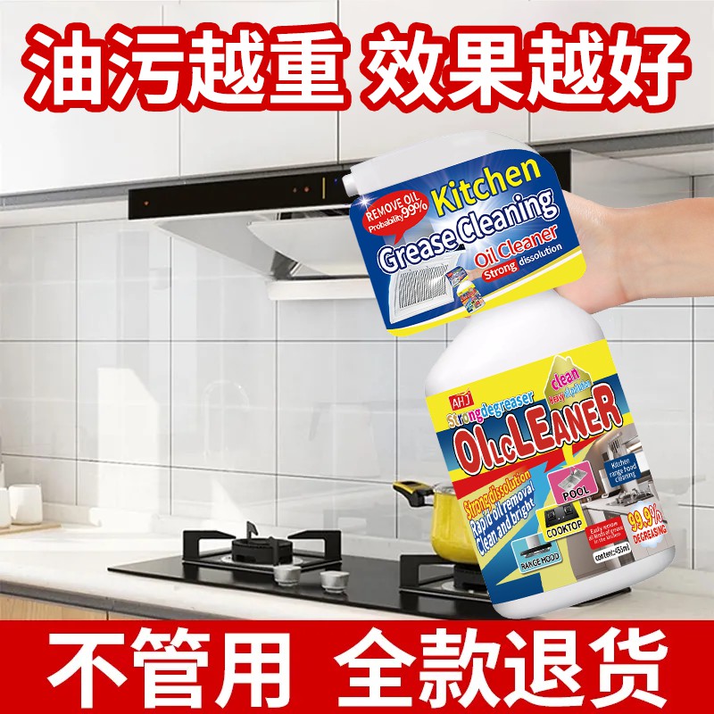 电商热卖90W+厨房重油污清洁
