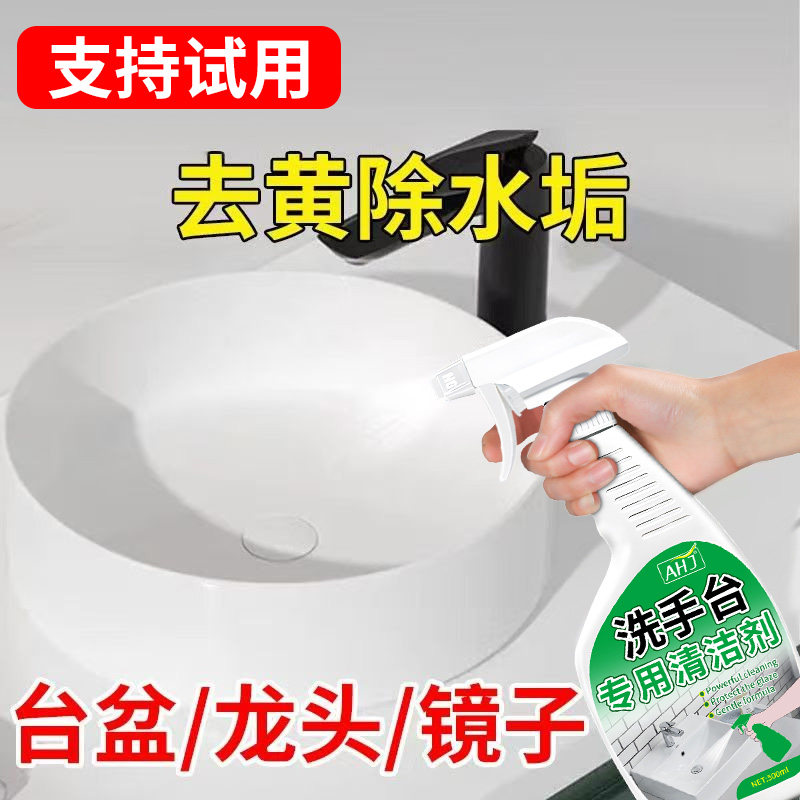 洗手池台专用清洁剂瓷砖除垢陶瓷卫生间脸盆洗漱台洗手盆清洁神器,洗护清洁剂/卫生巾/纸/香薰,石材台面清洁剂,淘宝优惠券,粉丝福利购,淘宝优惠卷