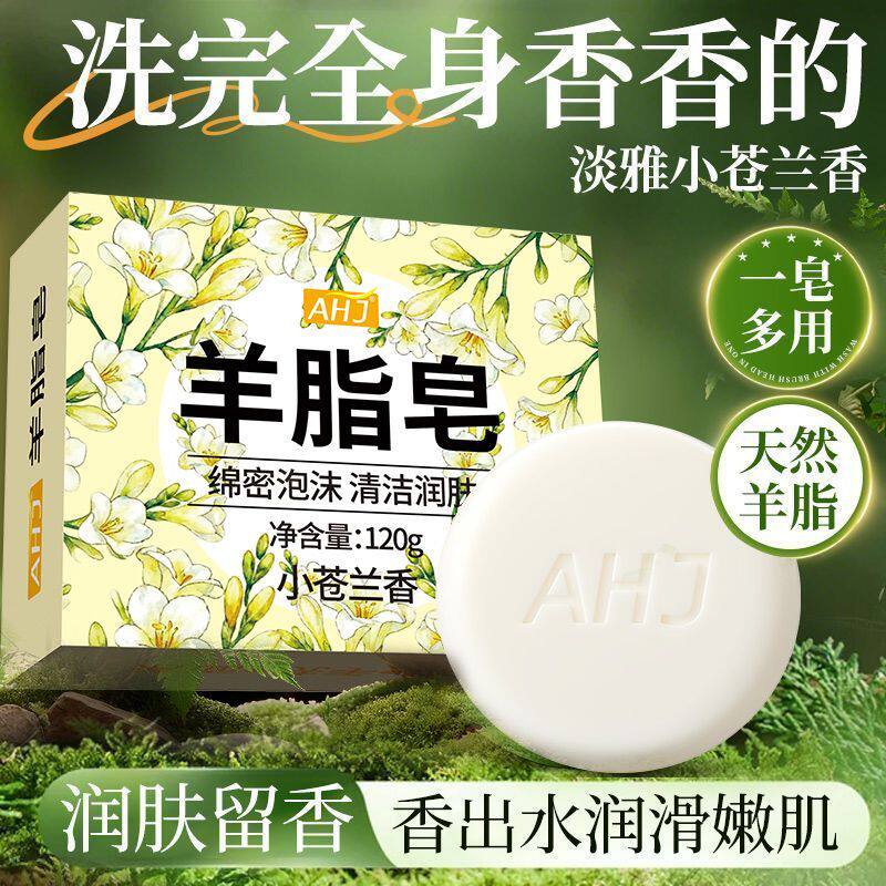 小苍兰羊脂皂洗手洗脸皂国货洗澡沐浴皂清洁香皂多用途洗护清洁剂,洗护清洁剂/卫生巾/纸/香薰,多用途清洁剂,淘宝优惠券,粉丝福利购,淘宝优惠卷