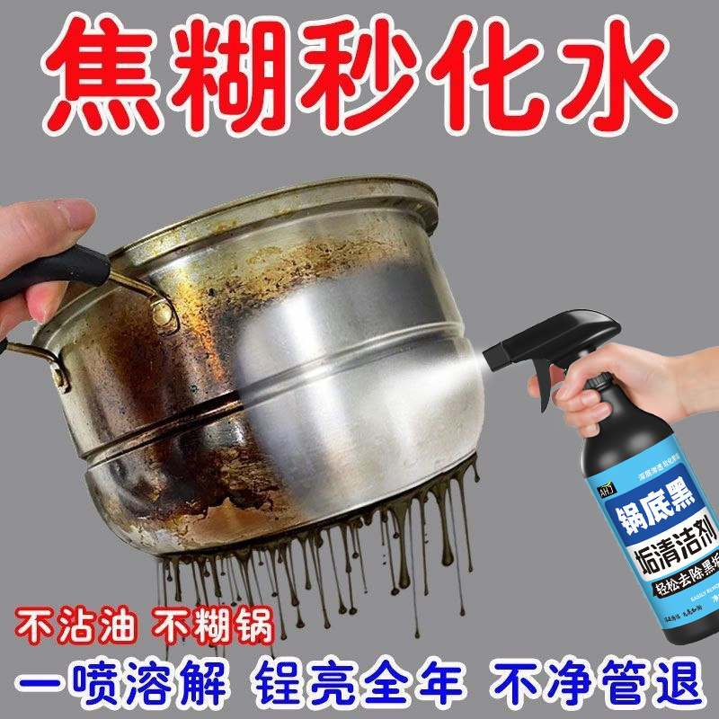 锅底黑垢清洁剂强力去污黑焦去重油污洗铁锅不锈钢锅底黑垢神器,洗护清洁剂/卫生巾/纸/香薰,锅底黑垢清洁剂,淘宝优惠券,粉丝福利购,淘宝优惠卷