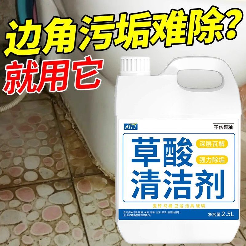 【全网爆买100W】强力草酸清洁剂